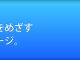 日本全国で調理師をめざすあなたへのメッセージ。