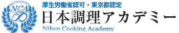 東京の調理師学校・調理師専門学校｜日本調理アカデミーで調理師免許取得