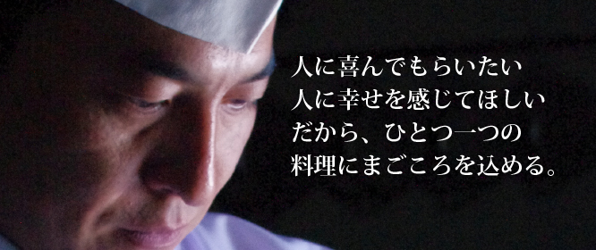 人に喜んでもらいたい　人に幸せを感じてほしい