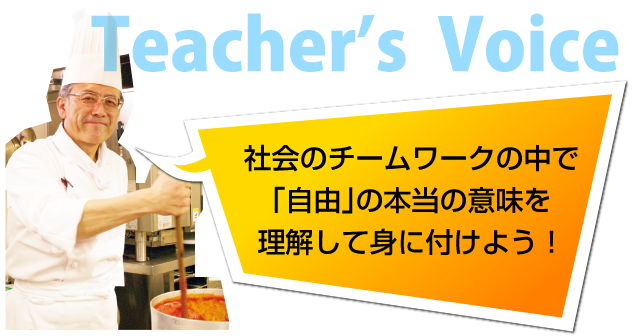 「創る責任」と「自由」の本当の意味を理解し身につける